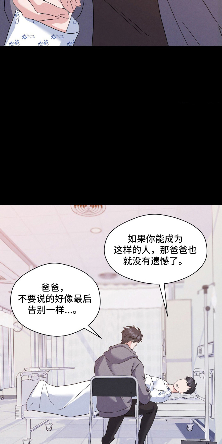 伪装捕心漫画,第7章：责任感4图