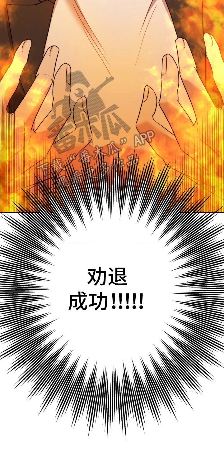 伪装捕心漫画,第3章：盯上的目标4图