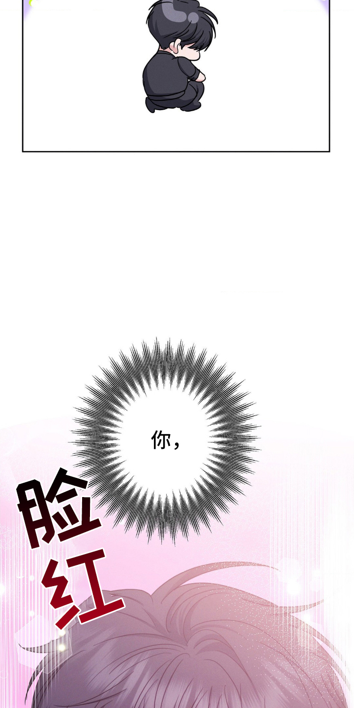 伪装捕心漫画,第6章：第一次3图