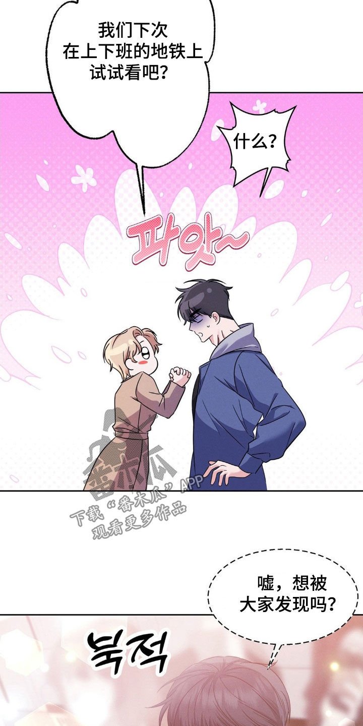 伪装捕心漫画,第12章：最近过的好吗5图