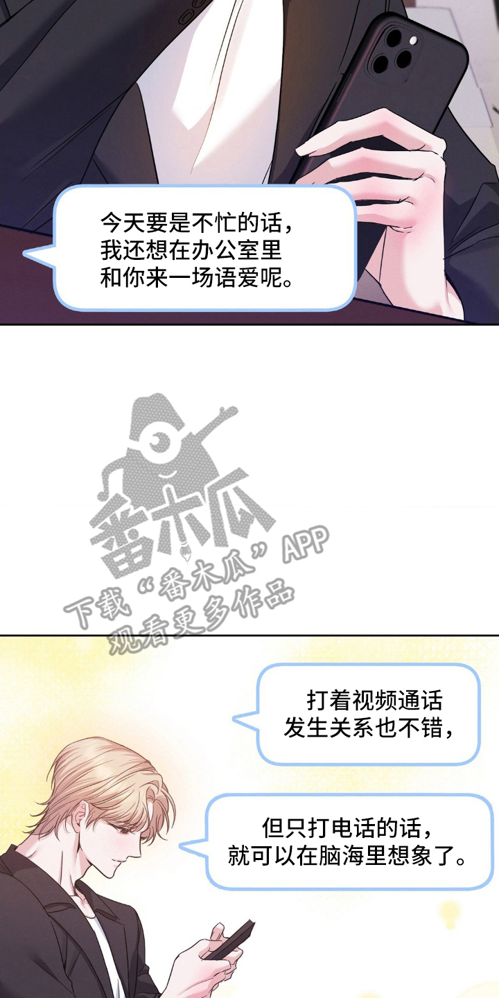 伪装捕心漫画,第8章：晚安吻4图