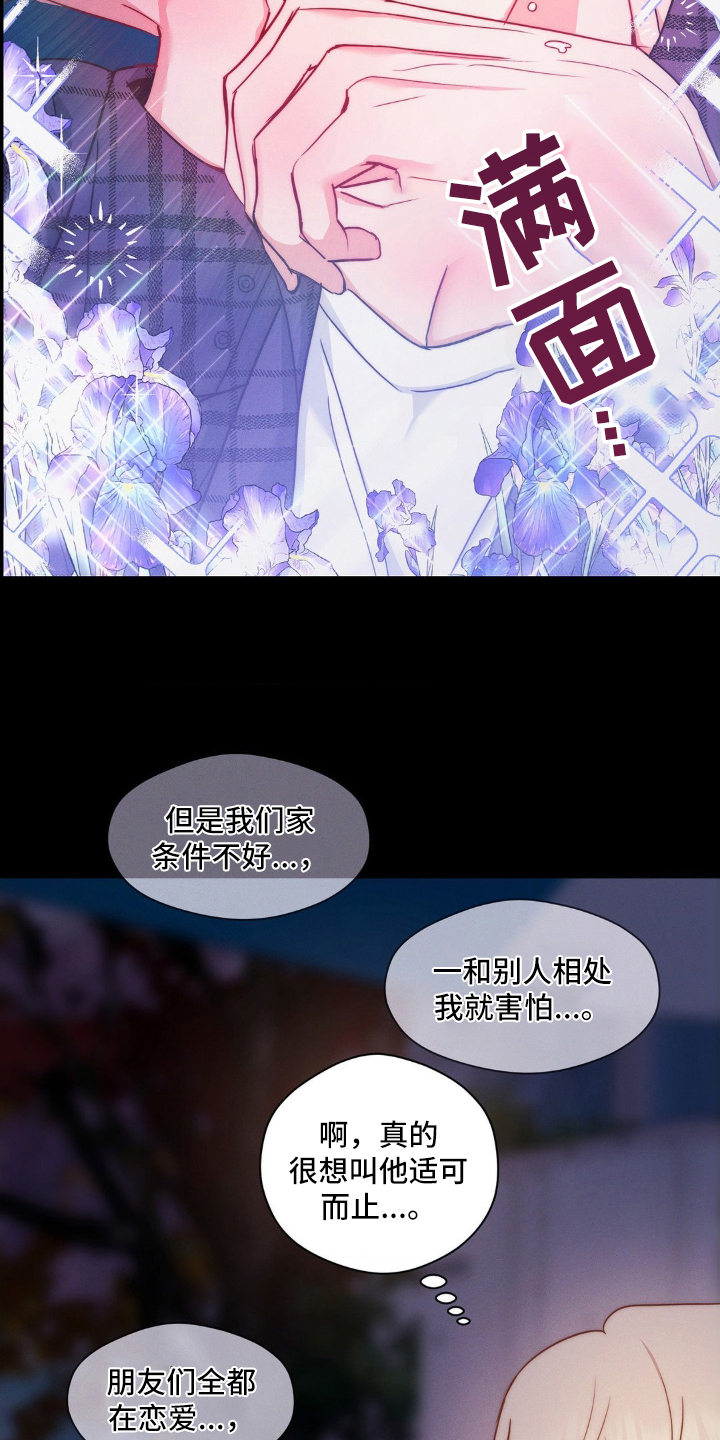 伪装捕心漫画,第4章：原因1图