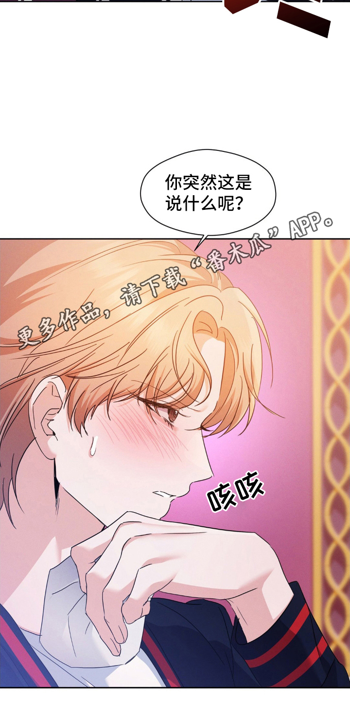 伪装捕心漫画,第7章：责任感4图
