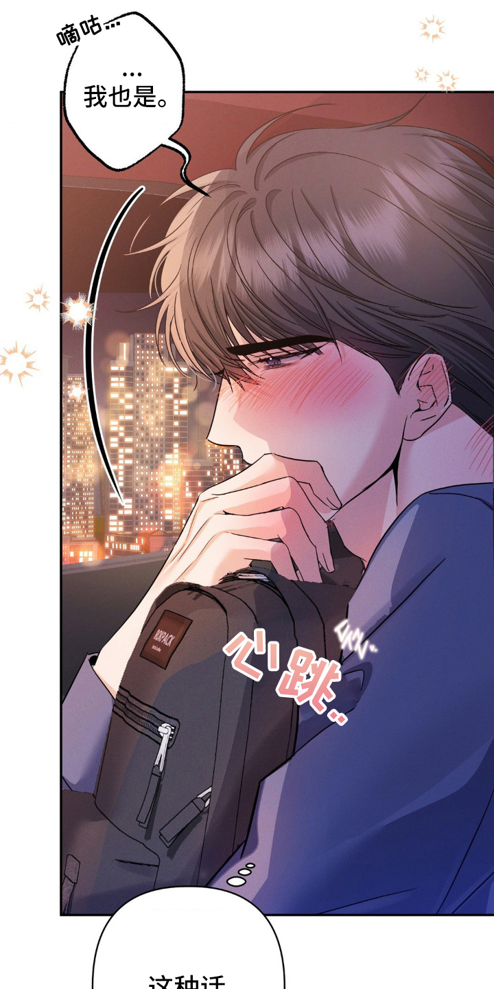 伪装捕心漫画,第9章：电影5图
