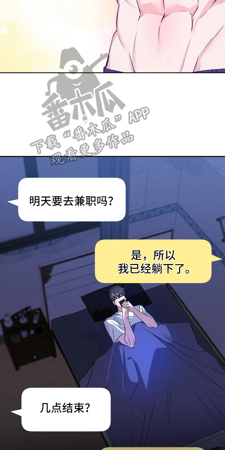 伪装捕心漫画,第8章：晚安吻1图