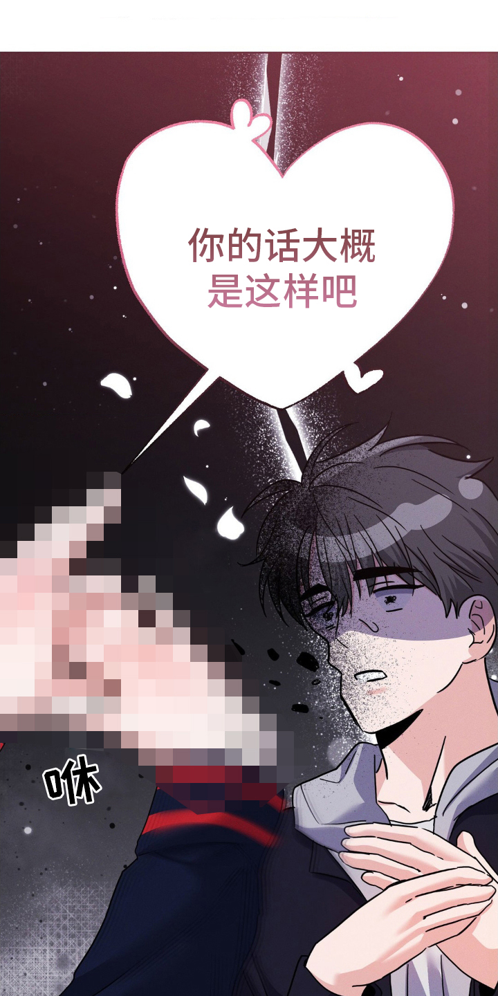 伪装捕心漫画,第7章：责任感3图