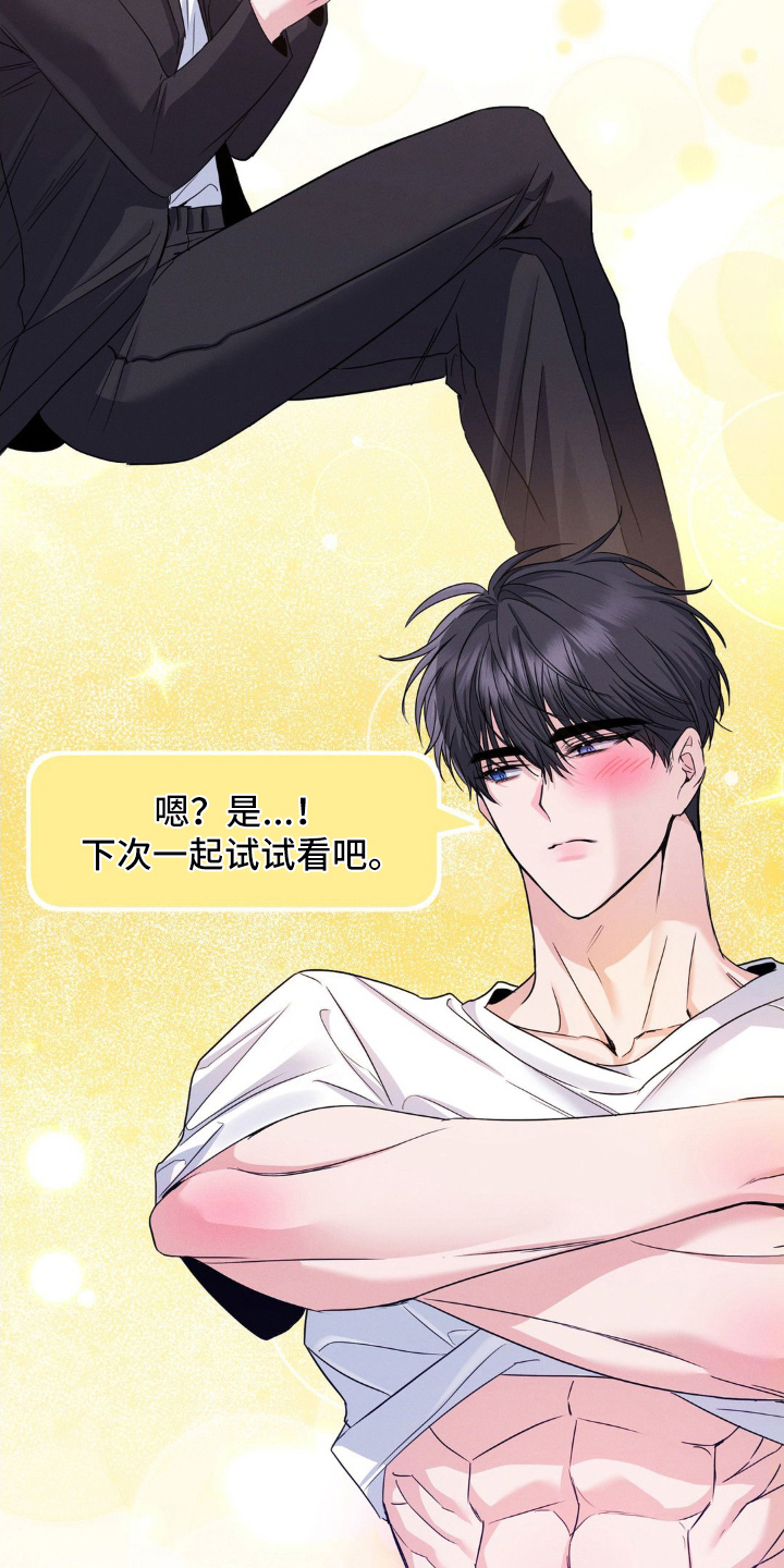 伪装捕心漫画,第8章：晚安吻5图