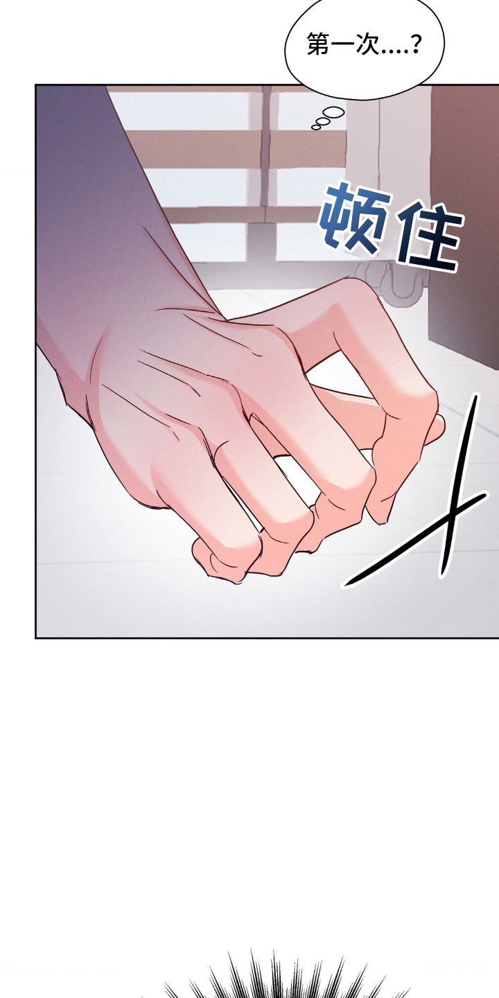 伪装捕心漫画,第6章：第一次2图