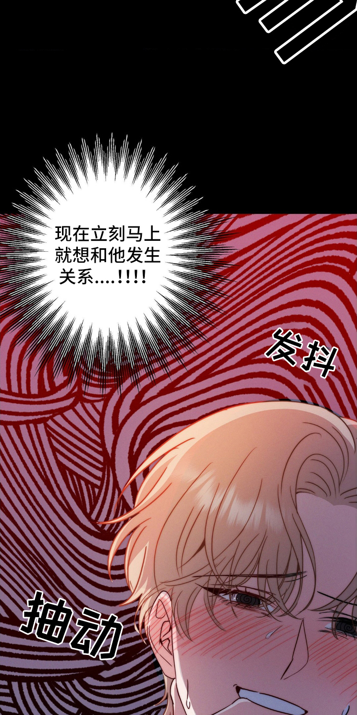 伪装捕心漫画,第4章：原因3图