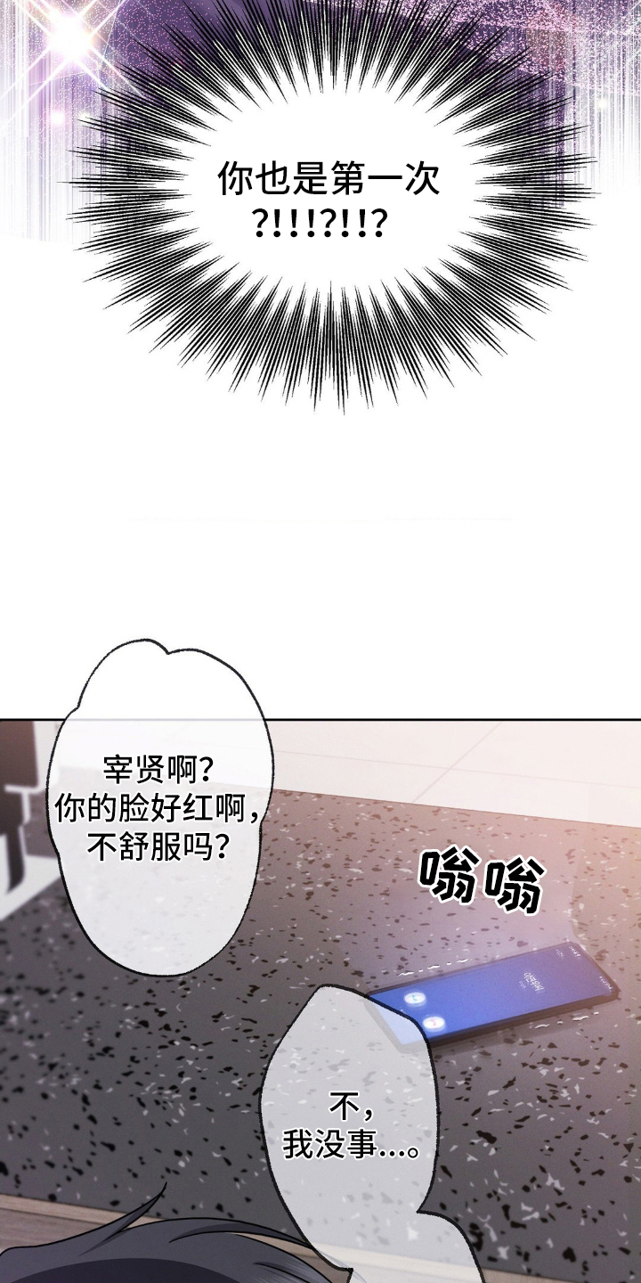 伪装捕心漫画,第6章：第一次5图