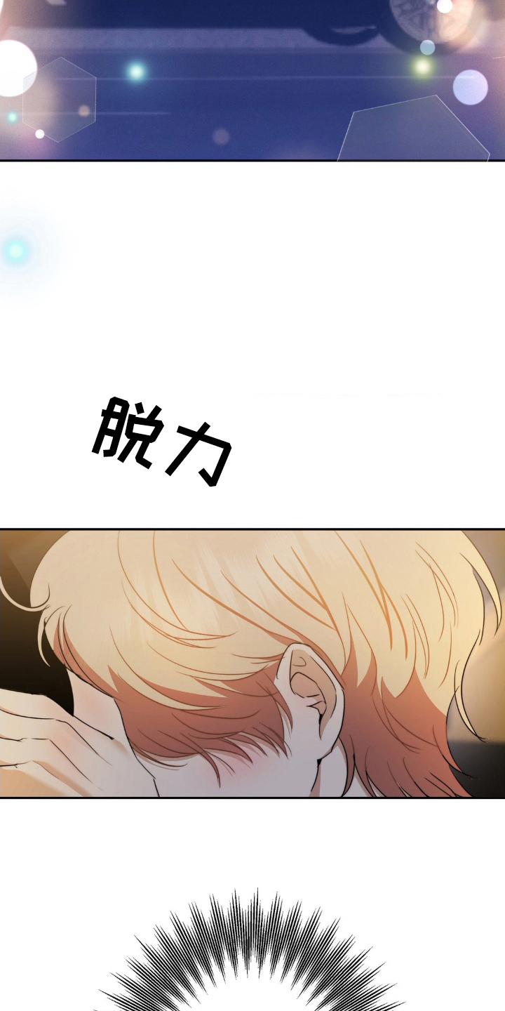 伪装捕心漫画,第3章：盯上的目标2图