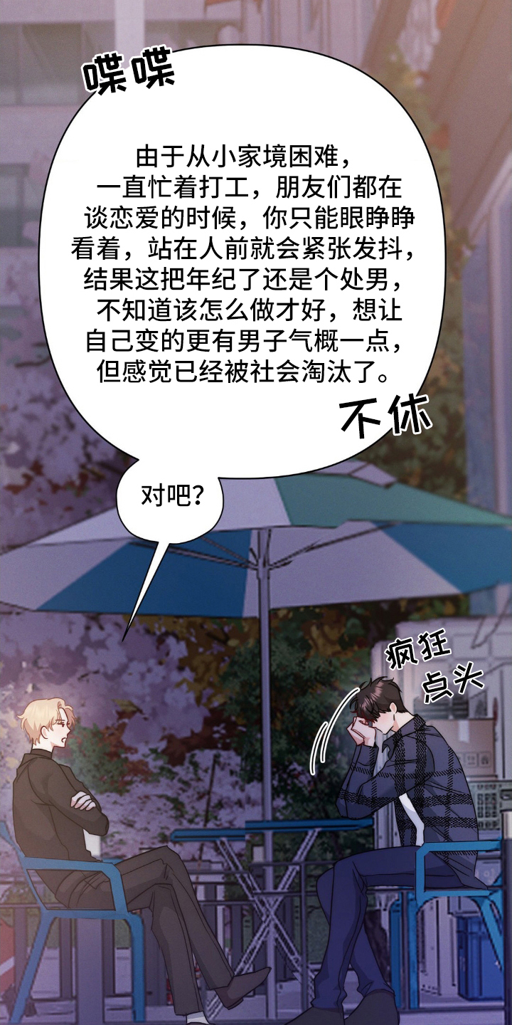 伪装捕心漫画,第4章：原因2图