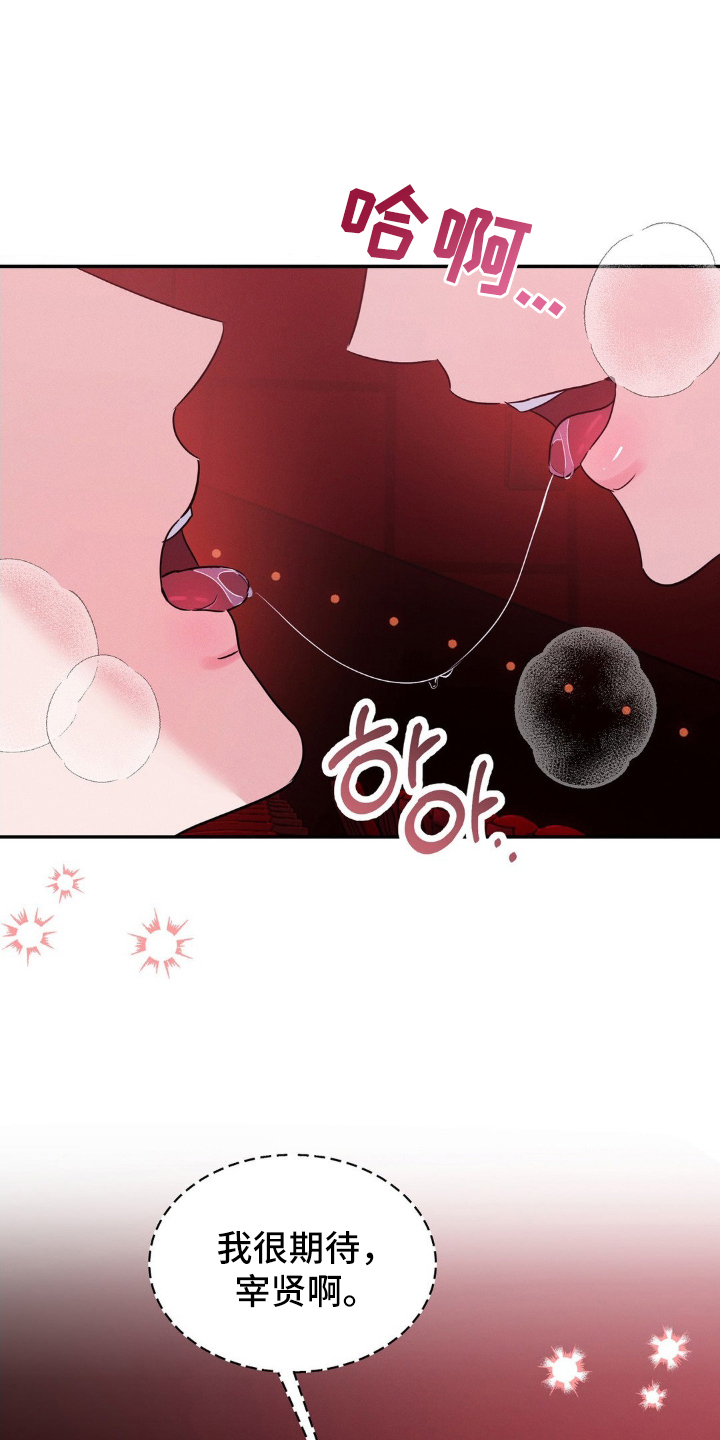 伪装捕心漫画,第10章：遥控器1图