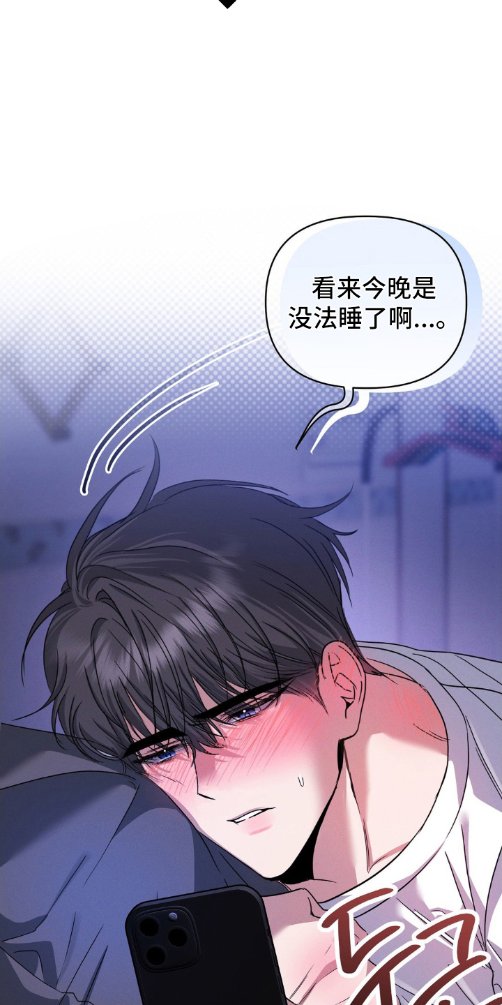 伪装捕心漫画,第8章：晚安吻1图