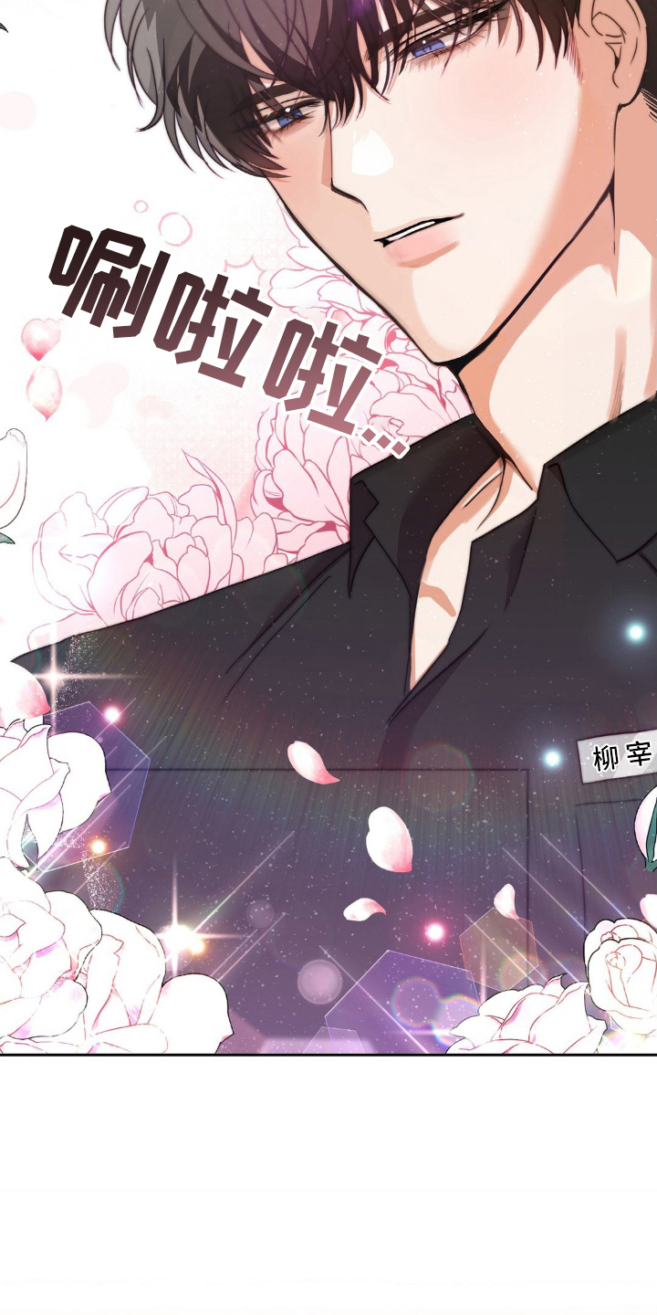 伪装捕心漫画,第2章：奇怪偏好1图
