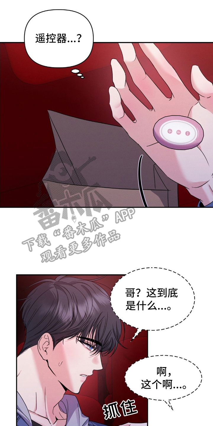 伪装捕心漫画,第10章：遥控器1图