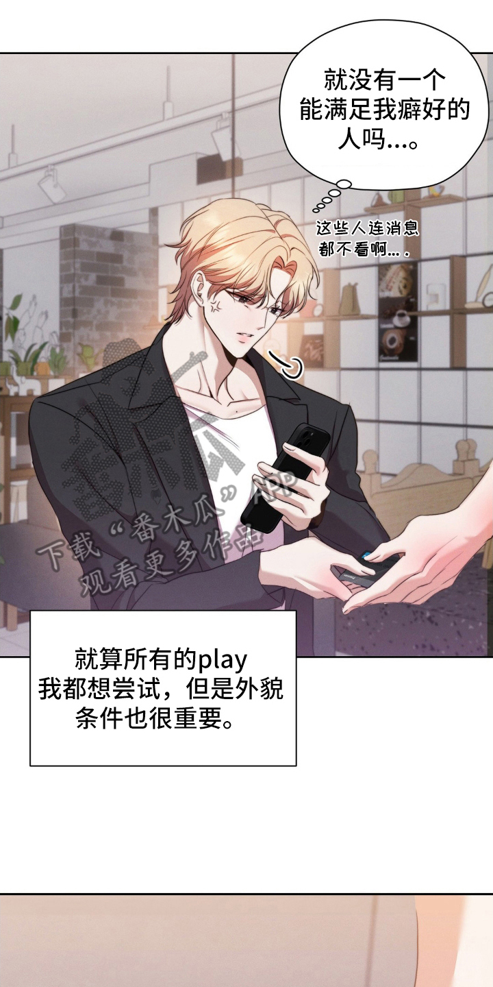 伪装捕心漫画,第2章：奇怪偏好5图