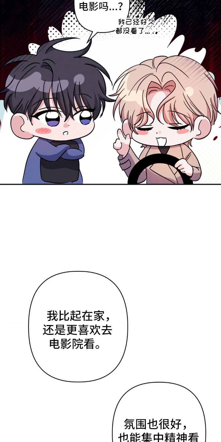 伪装捕心漫画,第9章：电影2图