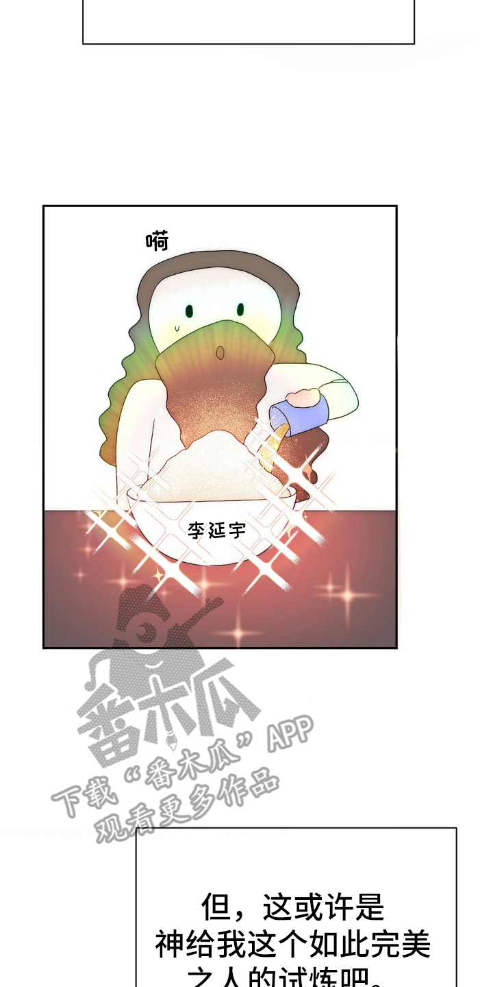 伪装捕心漫画,第1章：小儿子1图