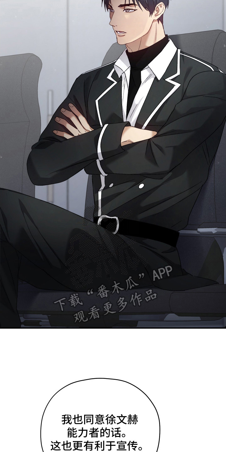 双生灵漫画,第5章：会议2图