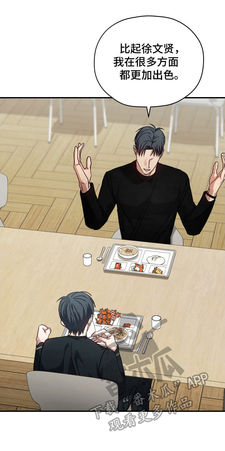 双生救赎漫画,第9章：拌嘴2图