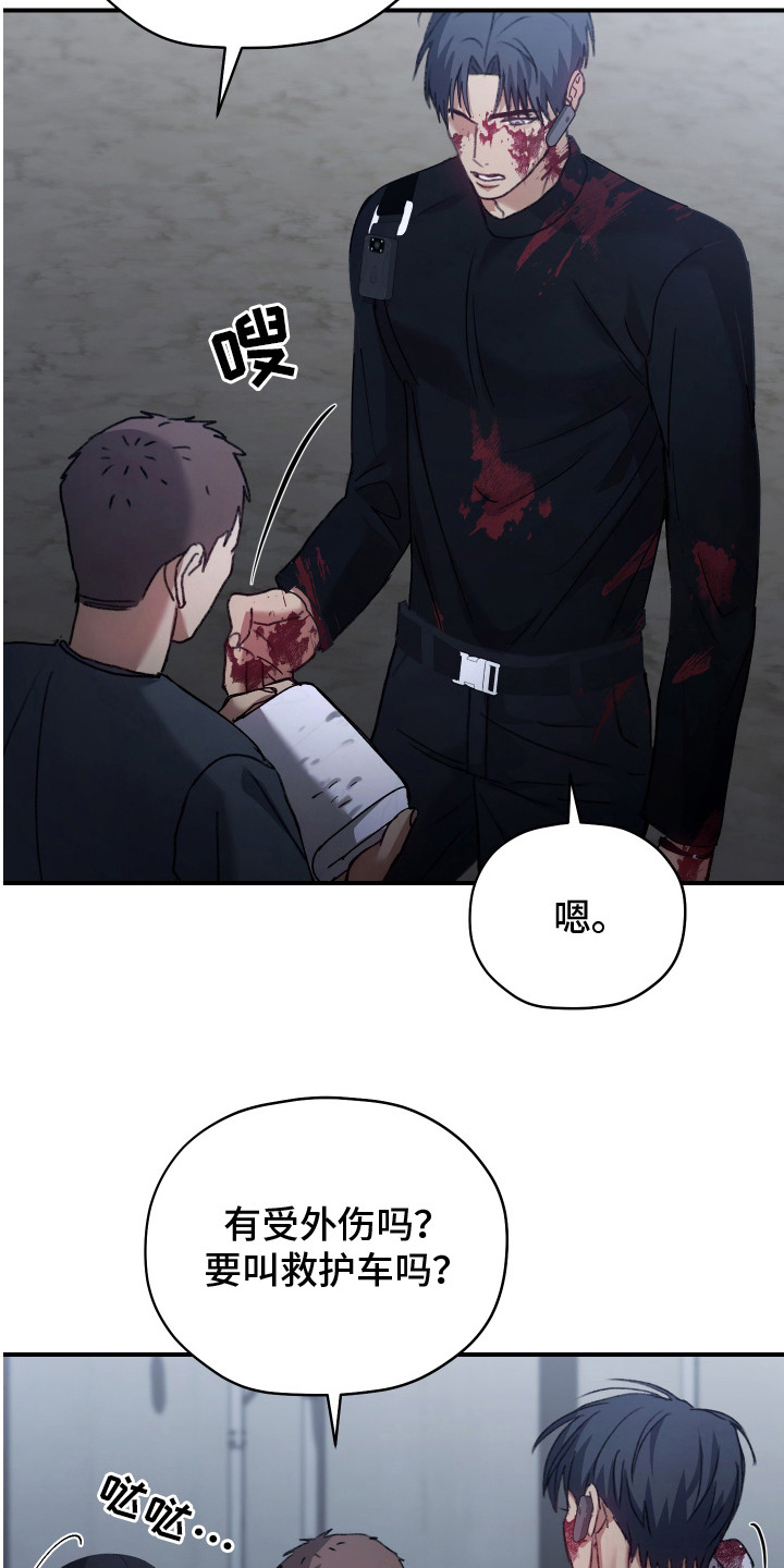 双生灵漫画,第15章：失控数值5图