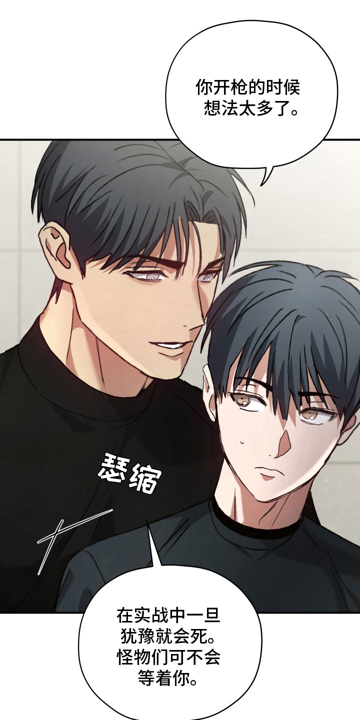 双生迷雾全集免费完整版漫画,第8章：射击训练4图