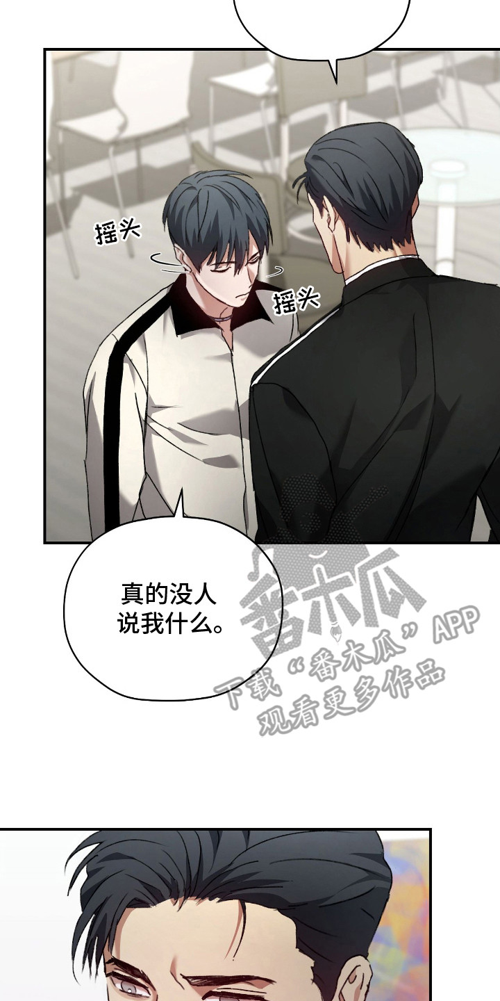 双生迷雾全集免费完整版漫画,第11章：被骗了5图