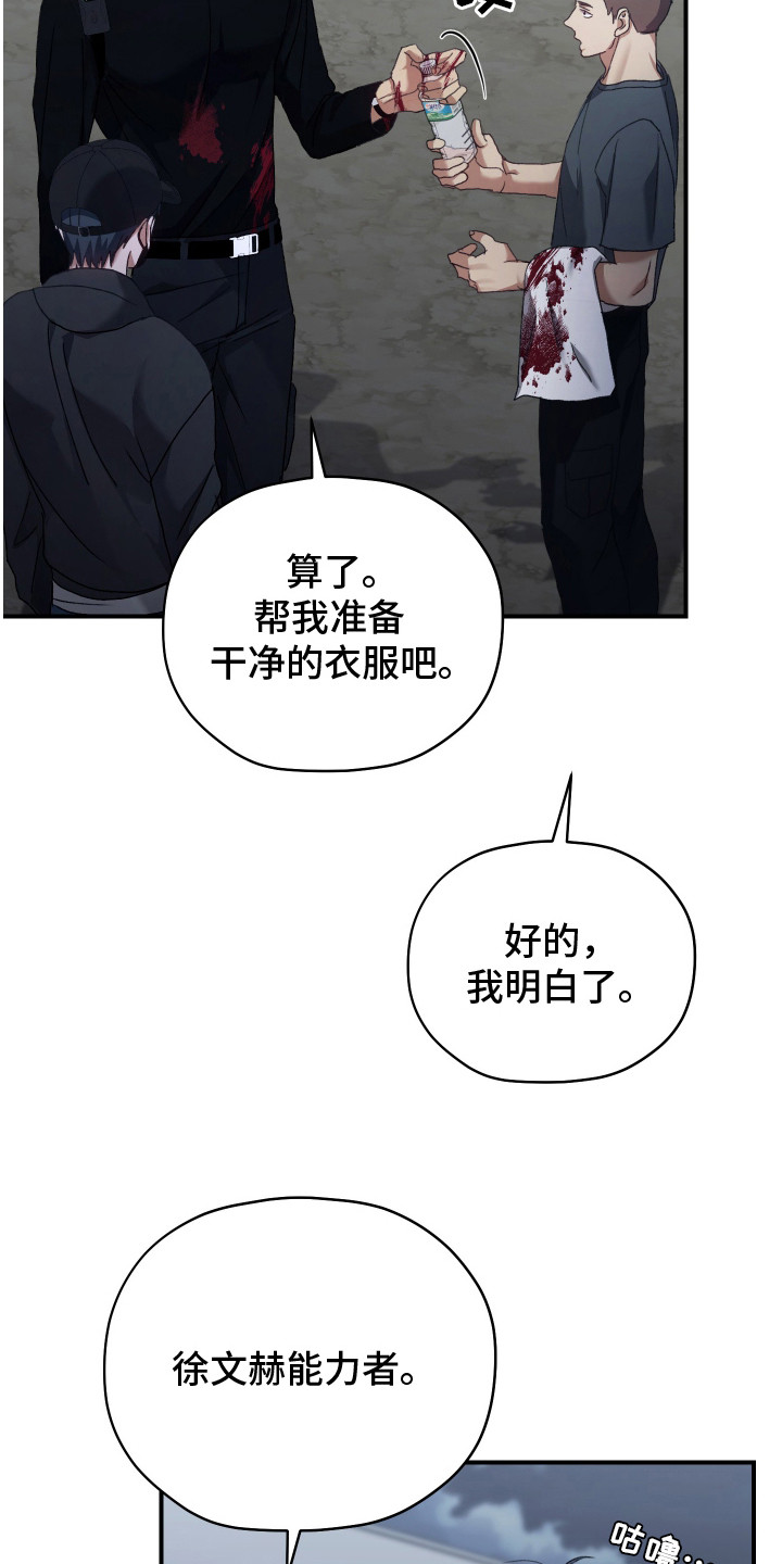 双生灵漫画,第15章：失控数值3图