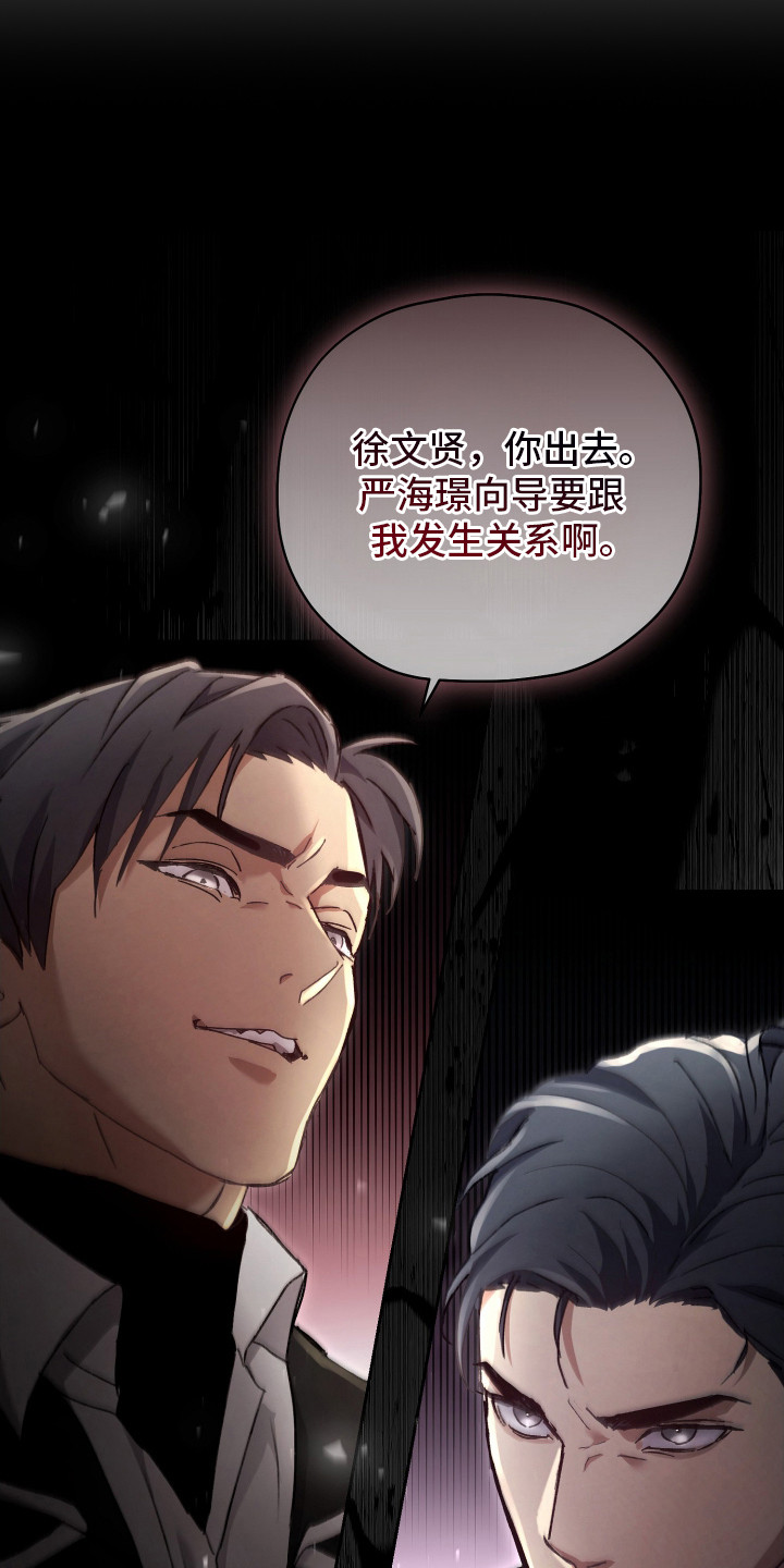 双生救赎1角色介绍漫画,第1章：亲错人3图