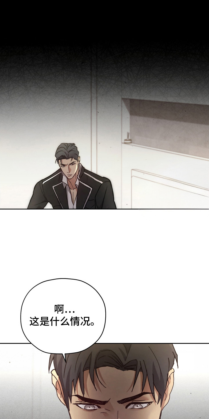 双生救赎1角色介绍漫画,第1章：亲错人1图