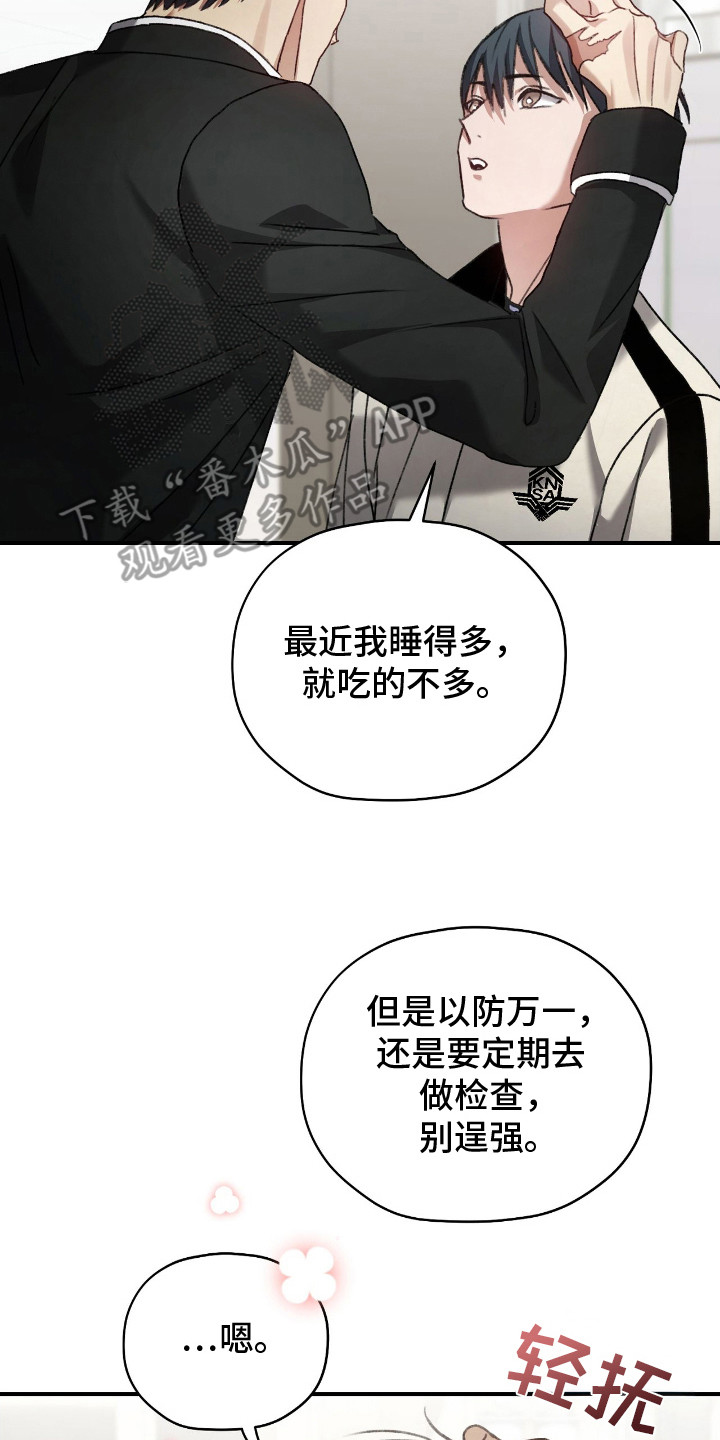 双生迷雾全集免费完整版漫画,第11章：被骗了3图
