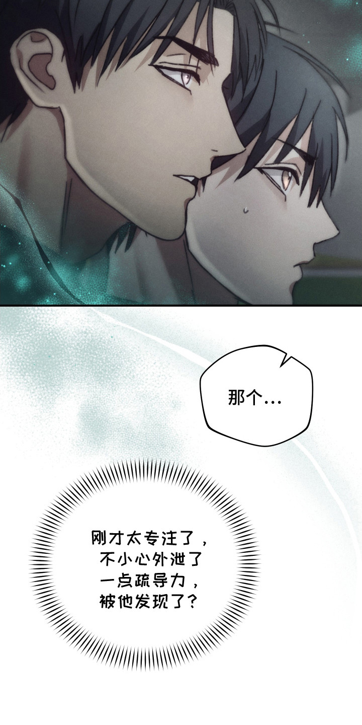 双生救赎漫画,第9章：拌嘴1图