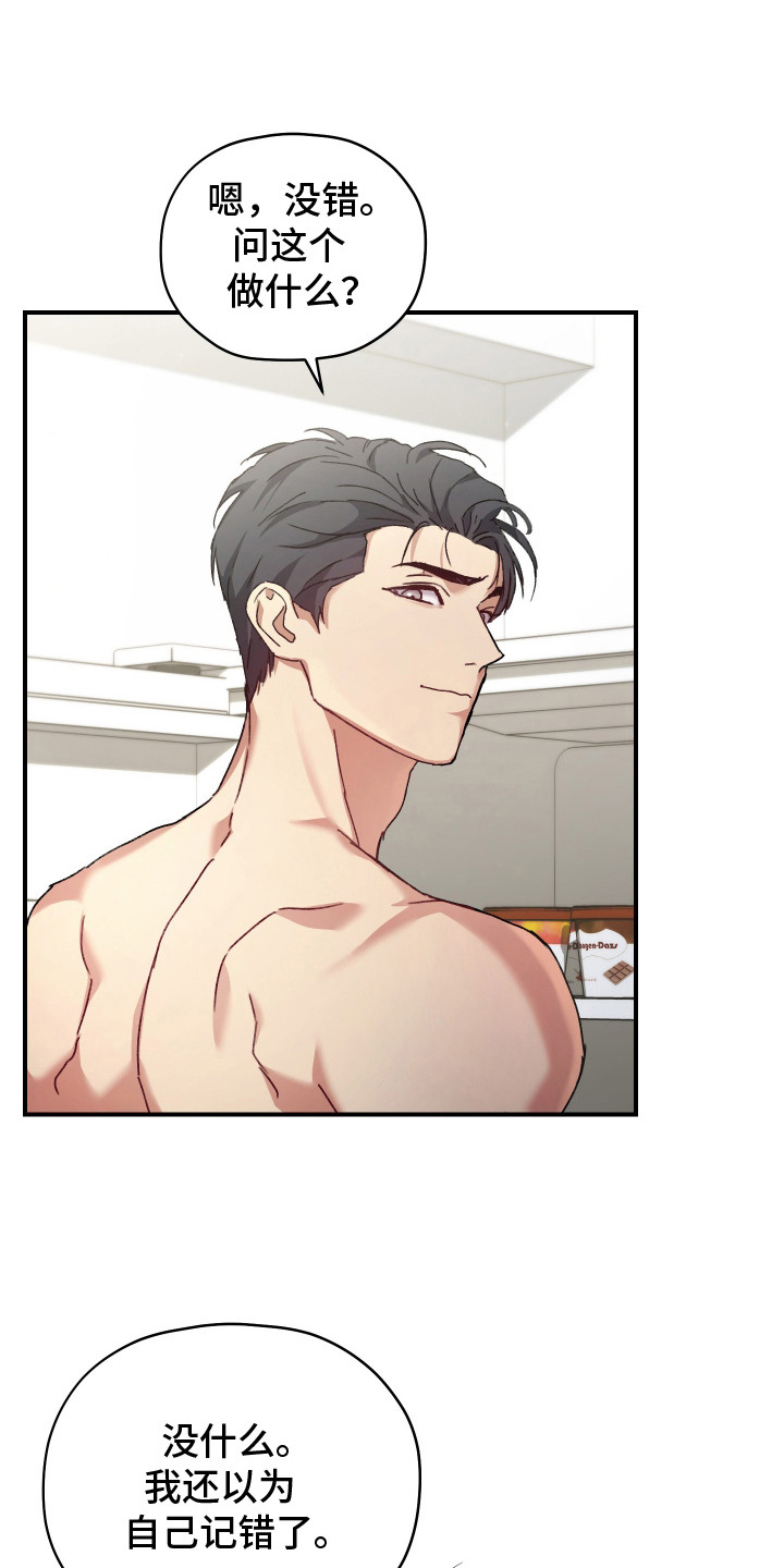 双生救赎结局漫画,第7章：隐隐作痛3图