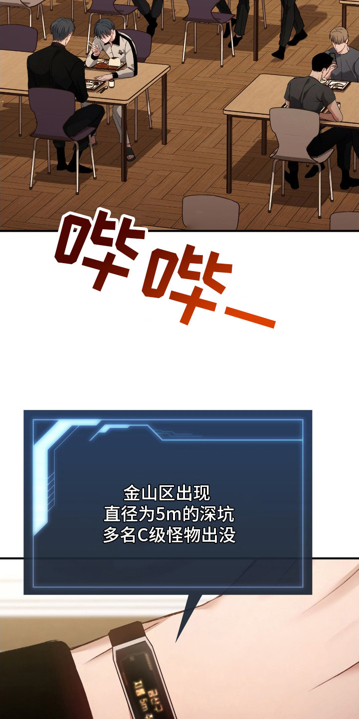 双生救赎在线看漫画,第12章：支援警报1图