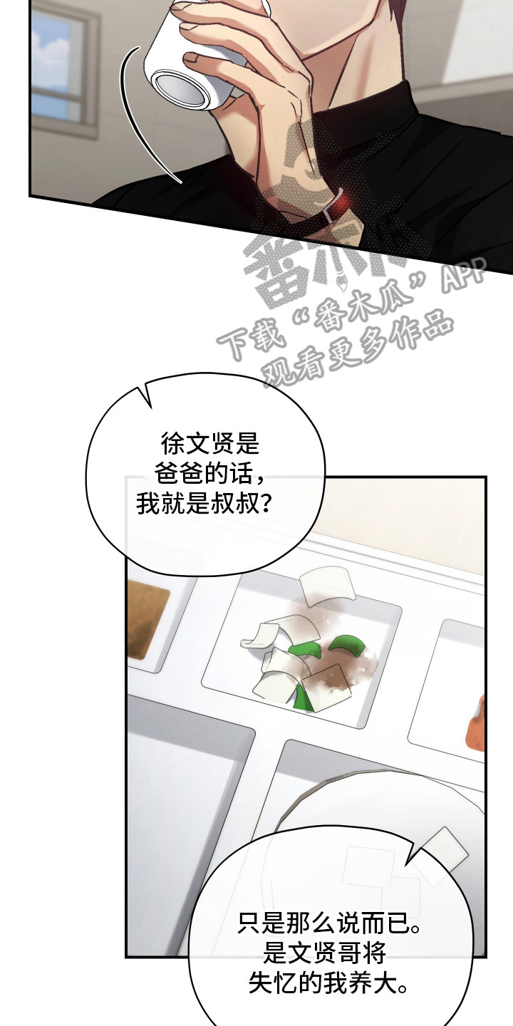 双生救赎漫画,第9章：拌嘴5图