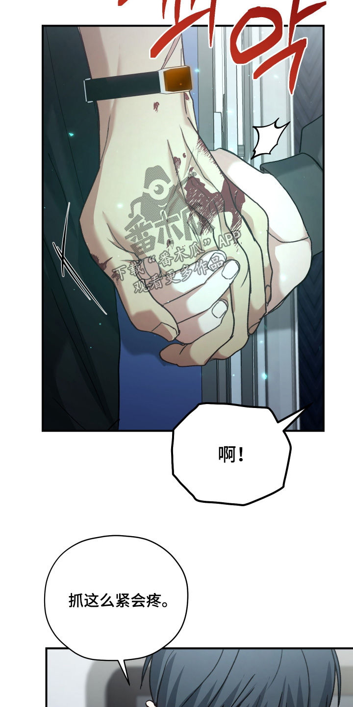 双生救赎漫画,第16章：疏导5图