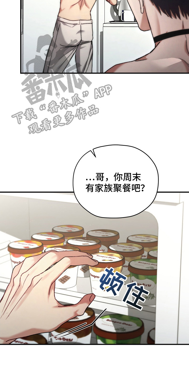 双生救赎结局漫画,第7章：隐隐作痛2图
