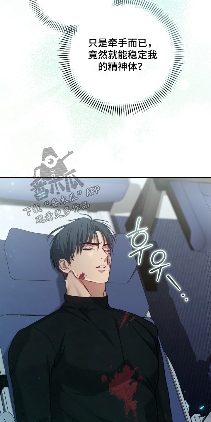 双生救赎漫画,第16章：疏导2图