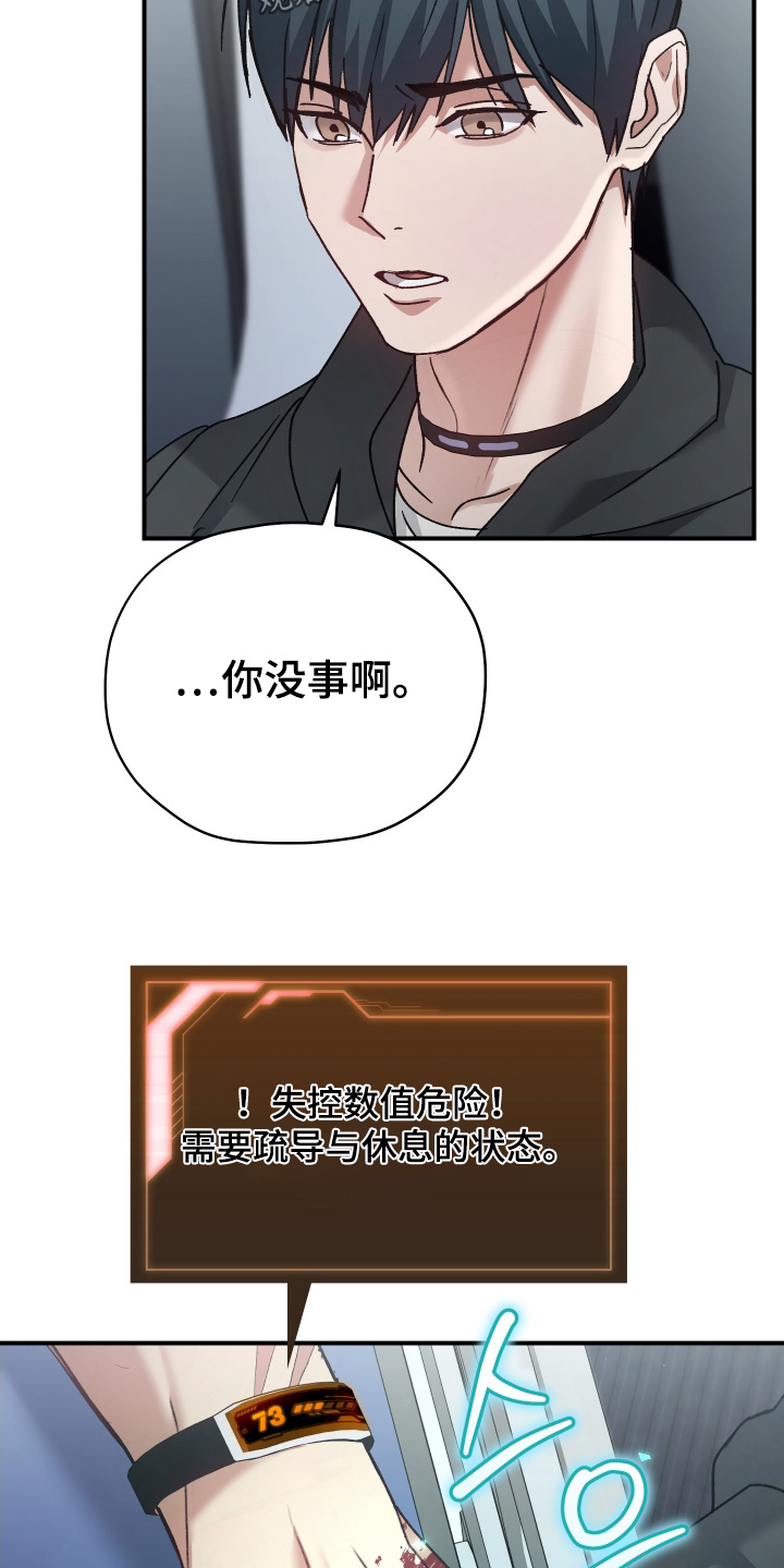 双生救赎漫画,第16章：疏导2图