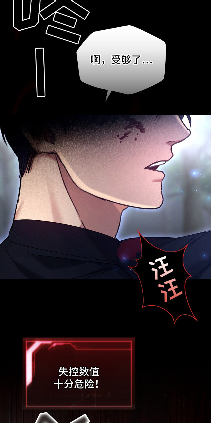 第15章：失控数值4