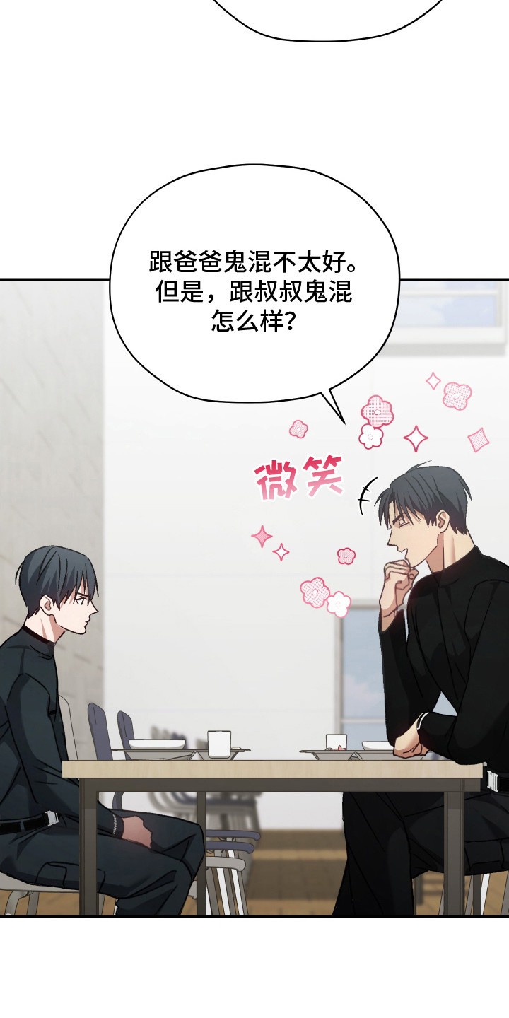 双生子爬梯实验漫画,第9章：拌嘴1图