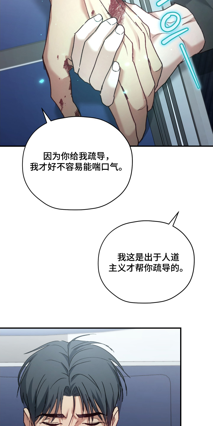双生救赎漫画,第16章：疏导3图