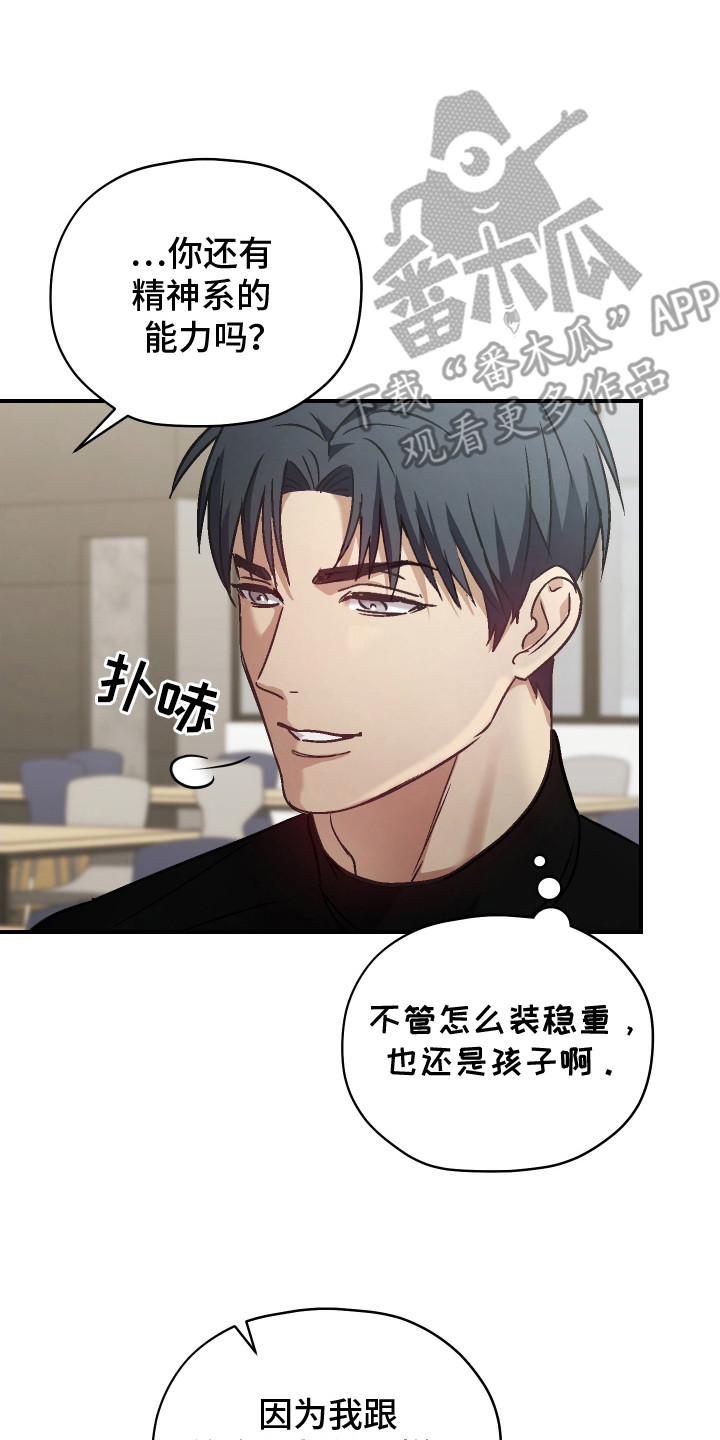 双生救赎漫画,第9章：拌嘴4图