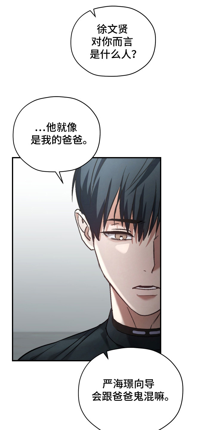 双生救赎漫画,第9章：拌嘴3图