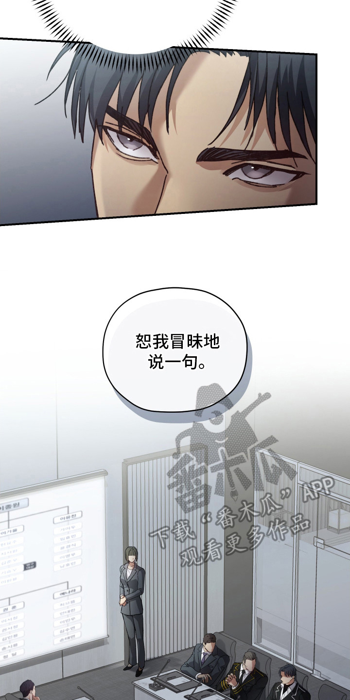 双生灵漫画,第5章：会议4图