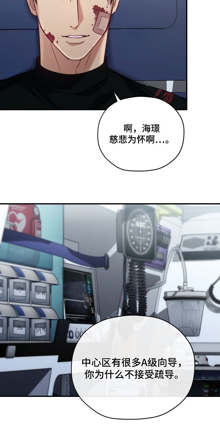 双生救赎漫画,第16章：疏导4图