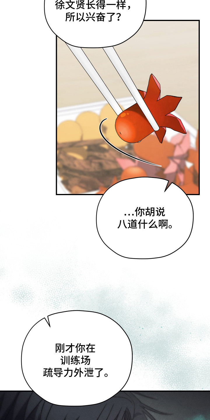 双生救赎漫画,第9章：拌嘴5图