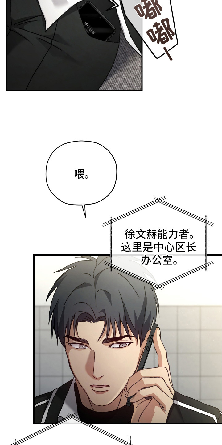 双生灵漫画,第4章：归队命令5图