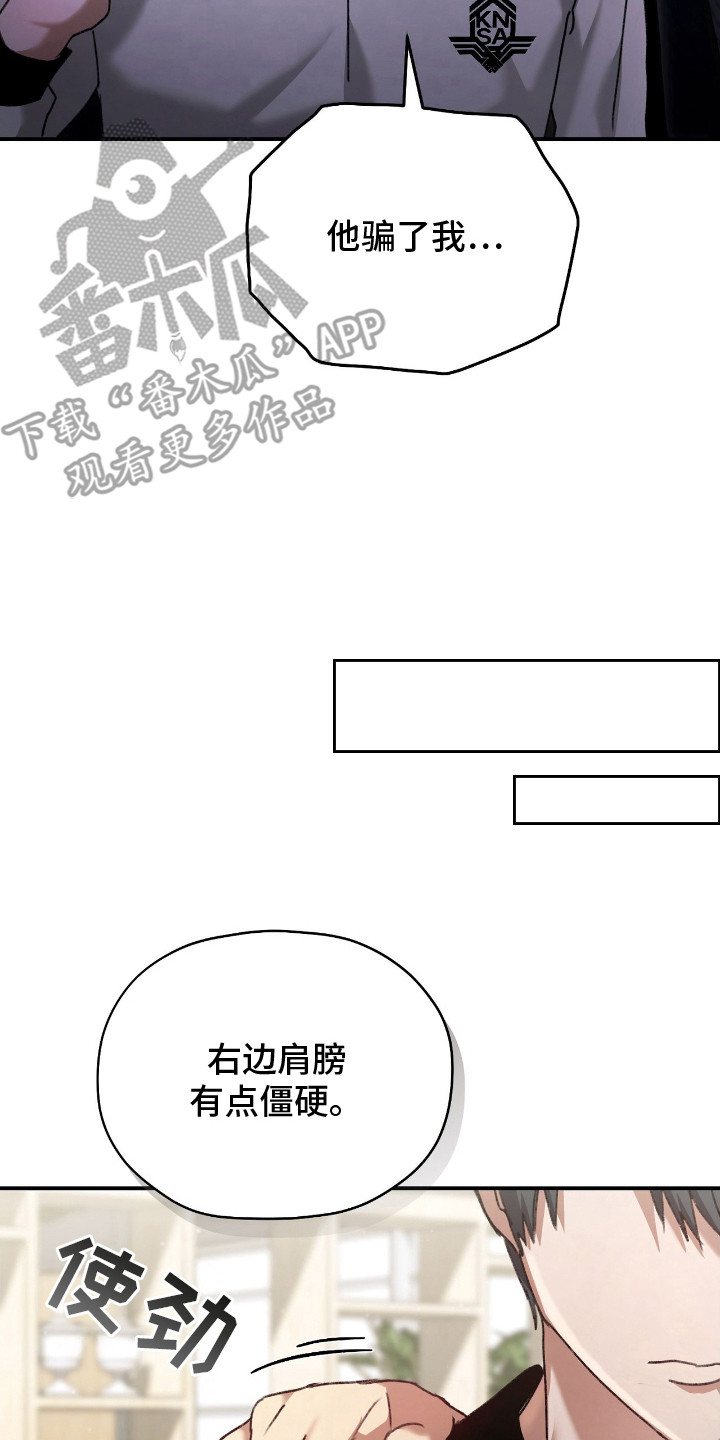 双生迷雾全集免费完整版漫画,第11章：被骗了4图